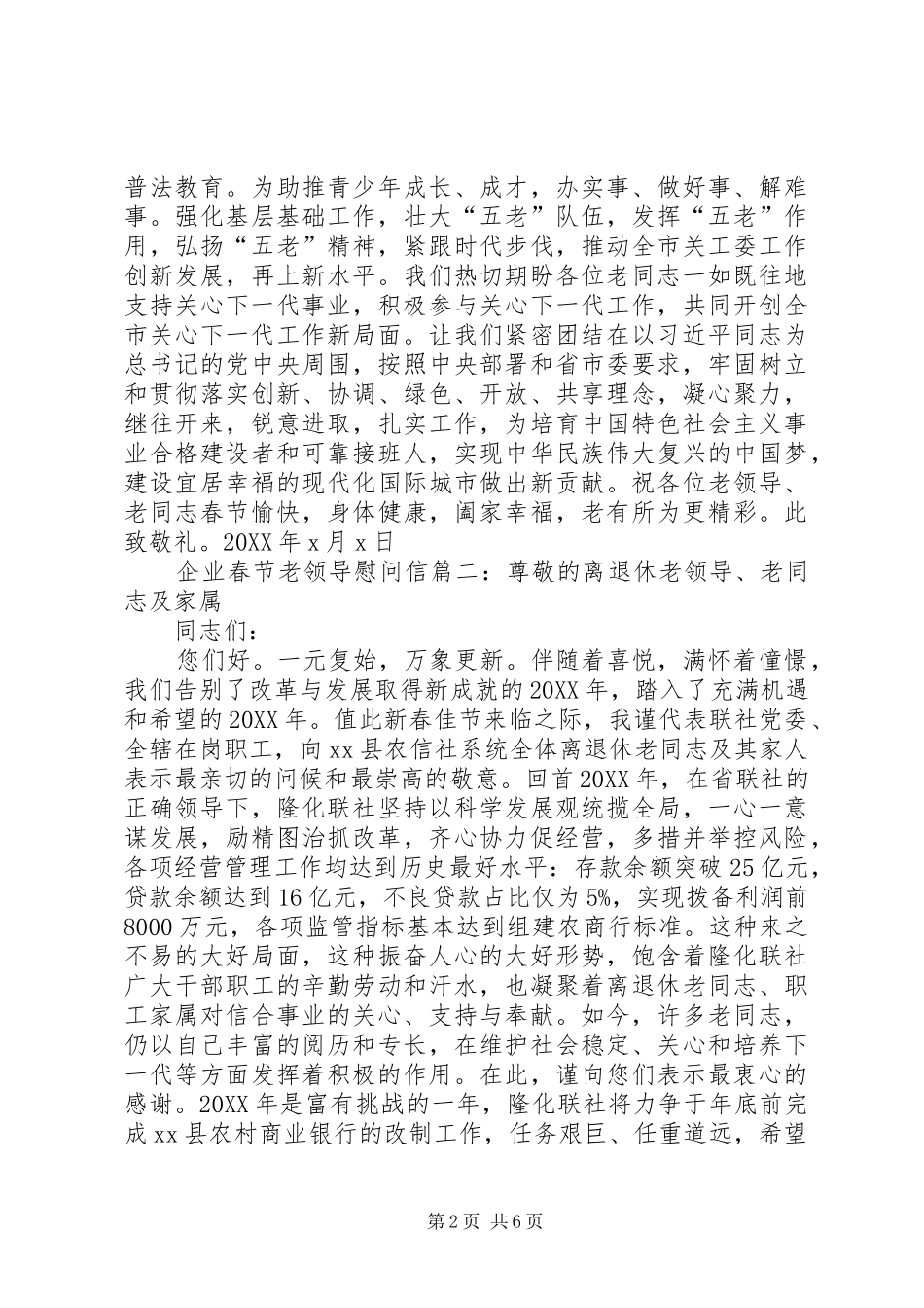 企业春节老领导慰问信五篇材料_第2页