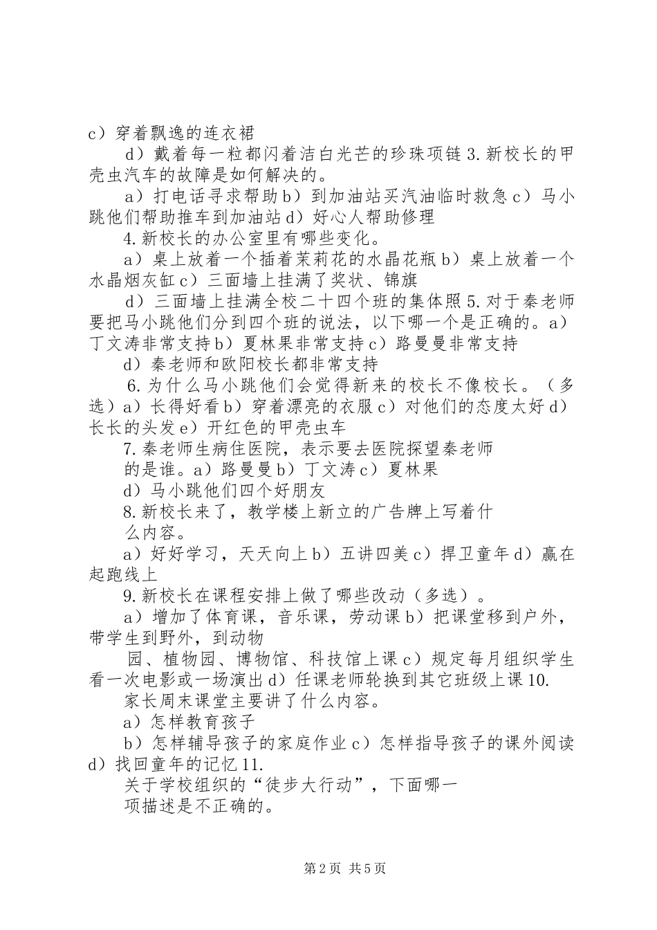 开甲壳虫车的女校长读后感合集五篇_第2页