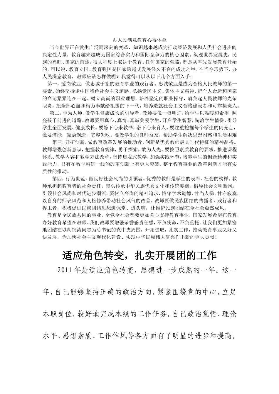 办人民满意教育心得体会_第1页