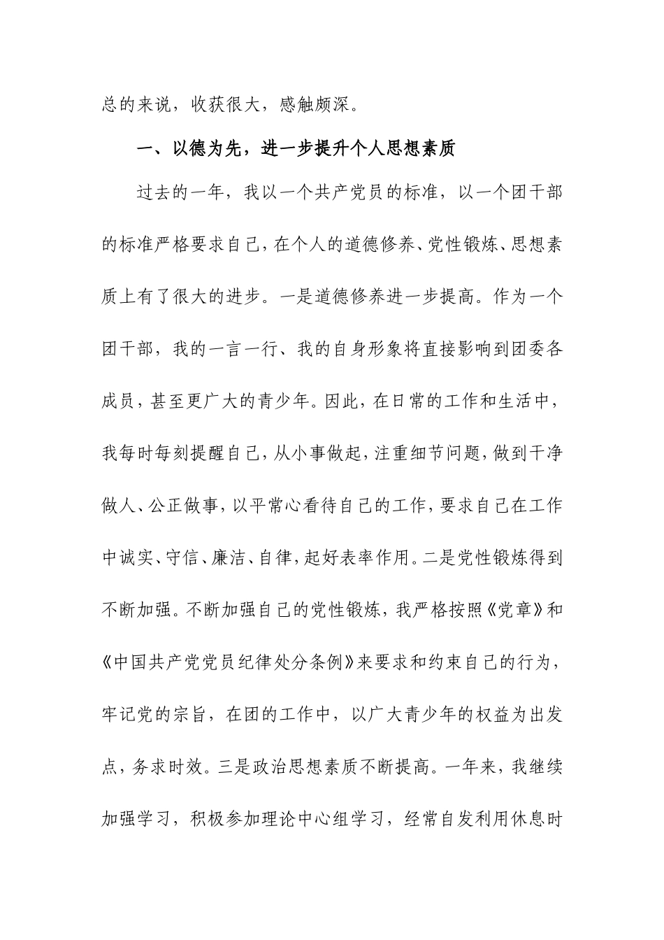 办人民满意教育心得体会_第2页