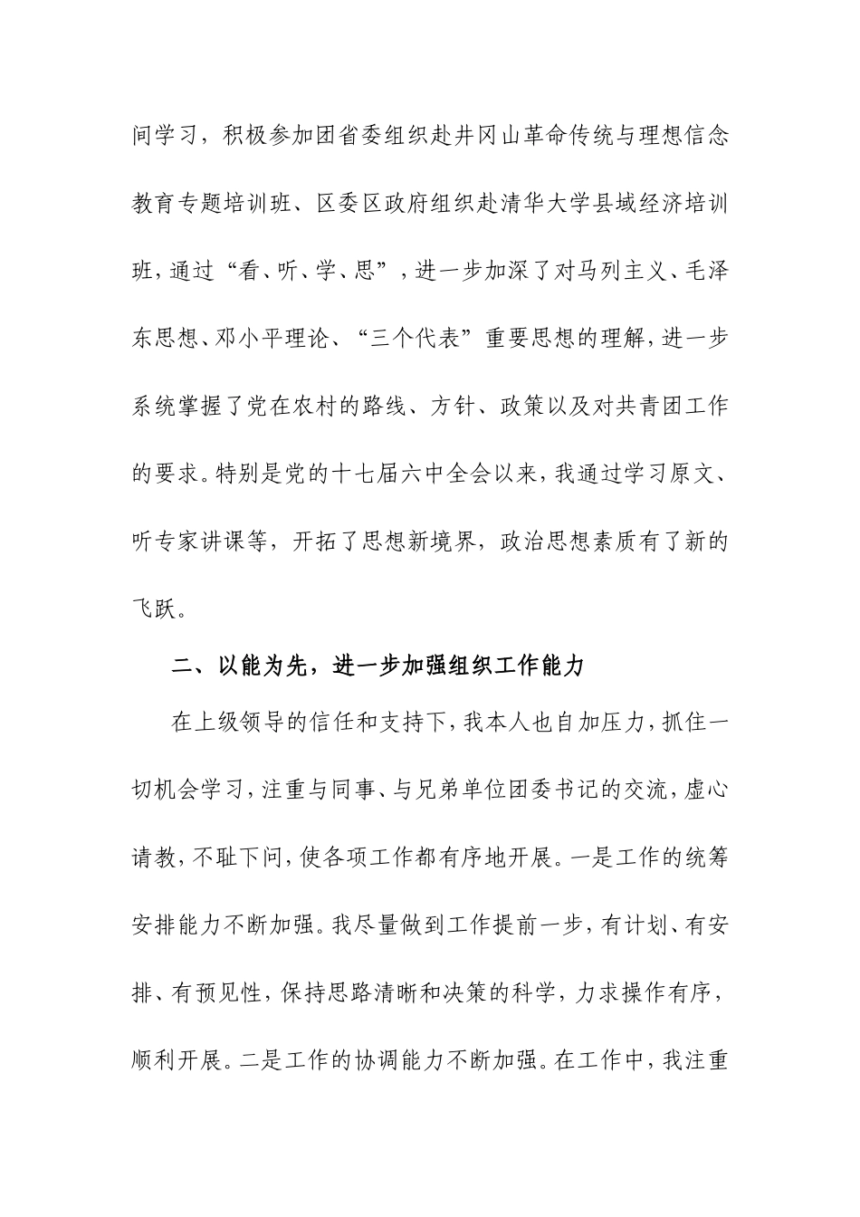 办人民满意教育心得体会_第3页