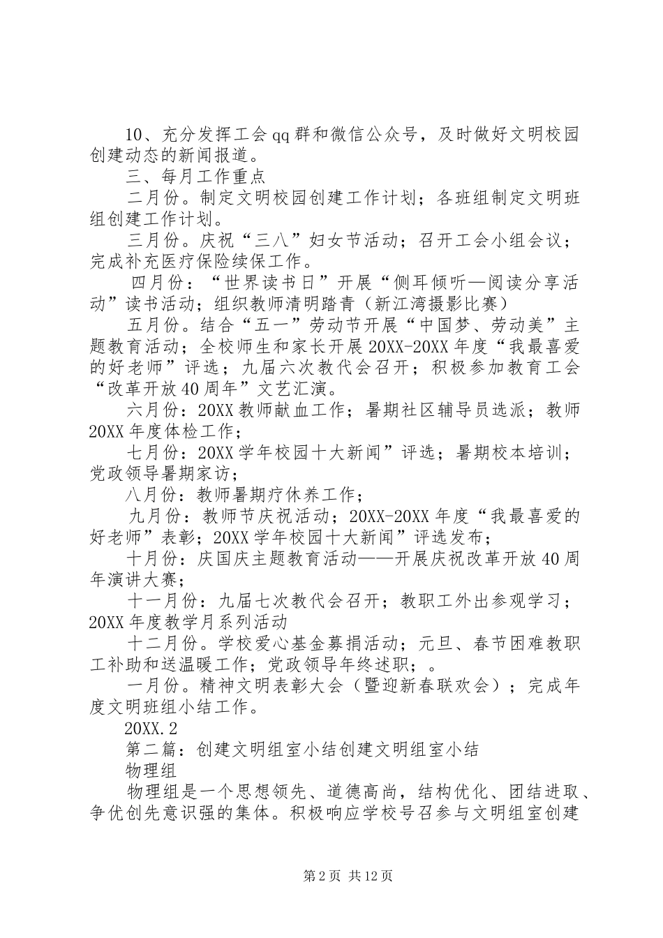 开鲁二小年度文明组室创建工作计划_第2页