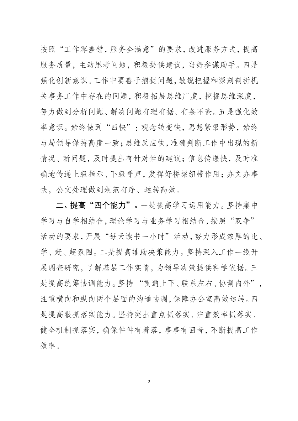 办公室工作存在的问题及整改措施_第2页