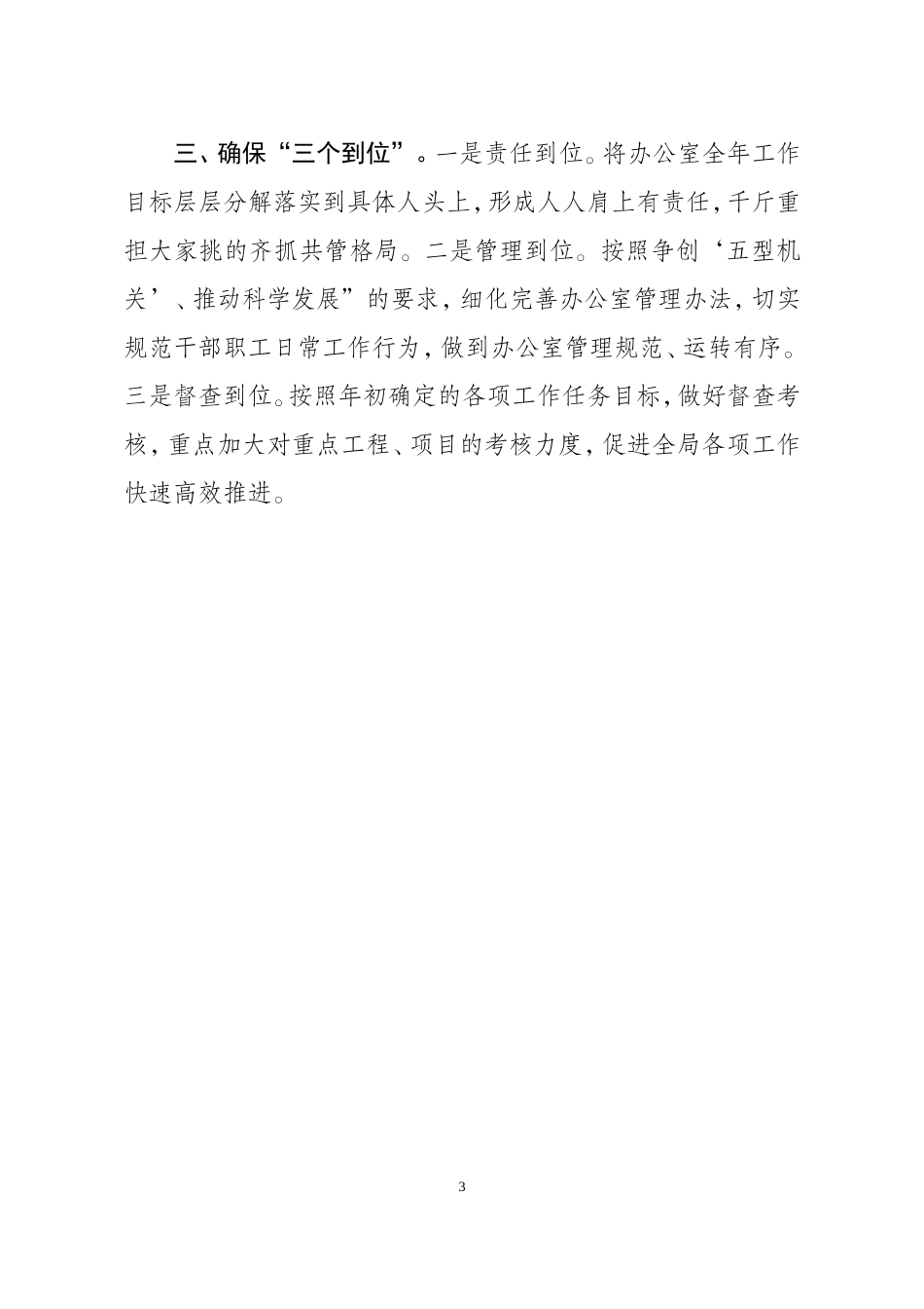 办公室工作存在的问题及整改措施_第3页