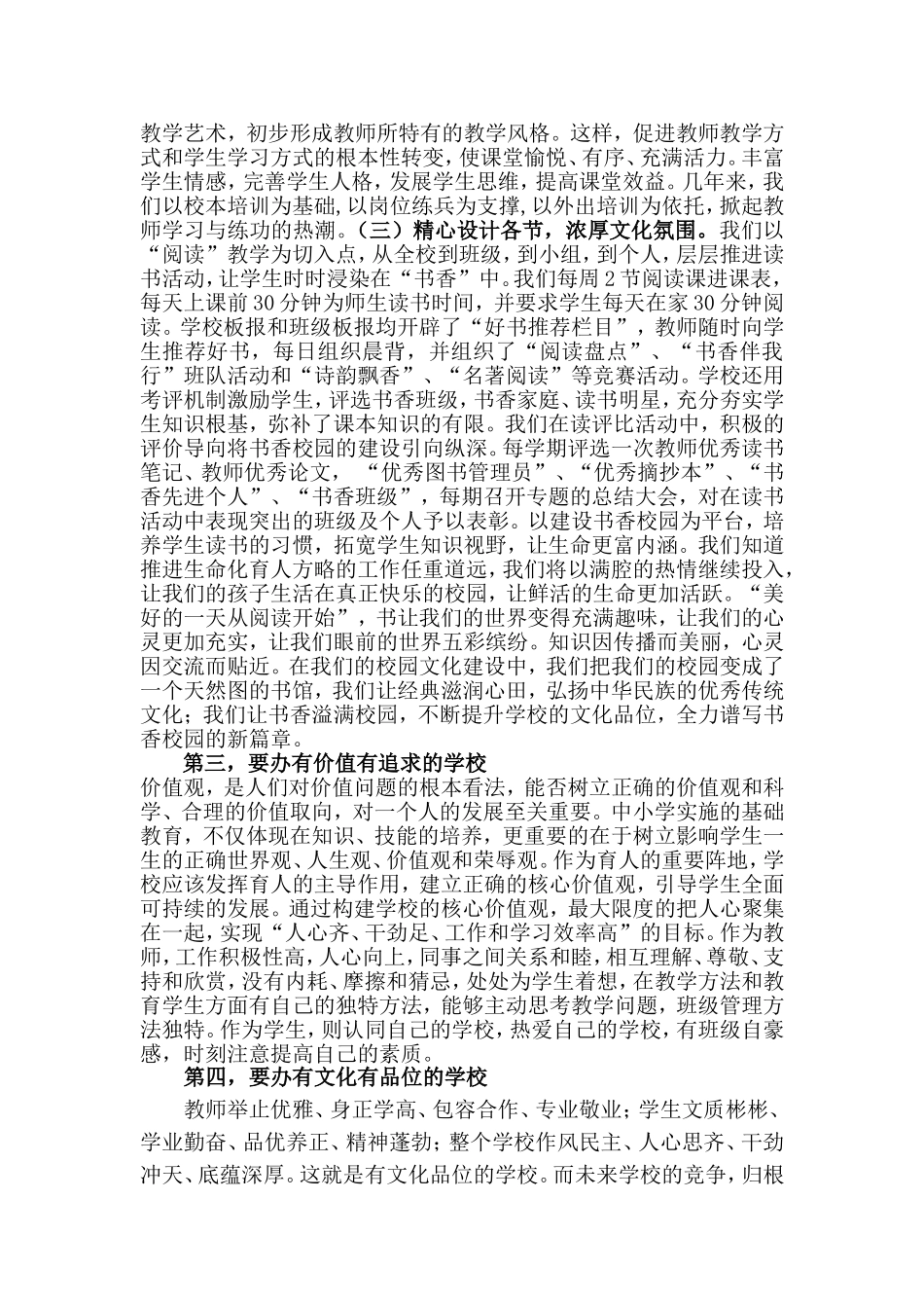 办什么样的学校、培养什么样的学生_第3页