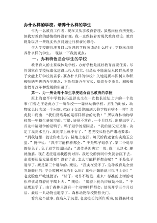 办什么样的学校、培养什么样的学生