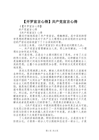 开罗宣言心得共产党宣言心得