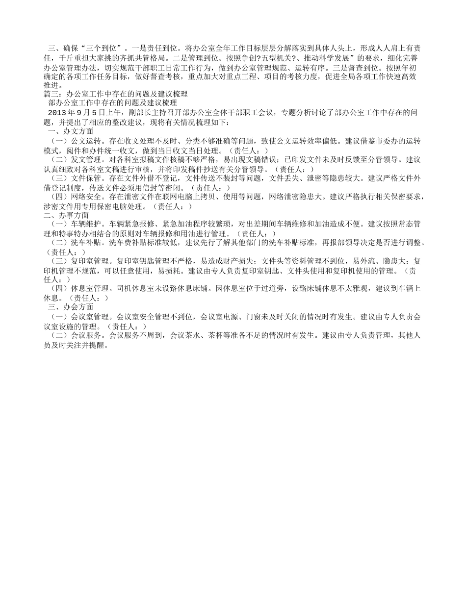 办公室工作存在问题_第2页