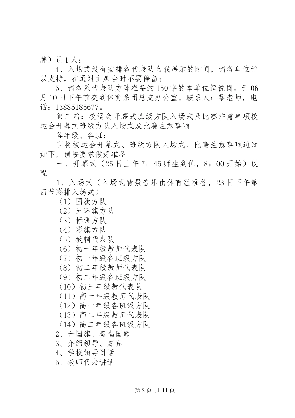 开幕式方队入场式顺序及要求范文大全_第2页