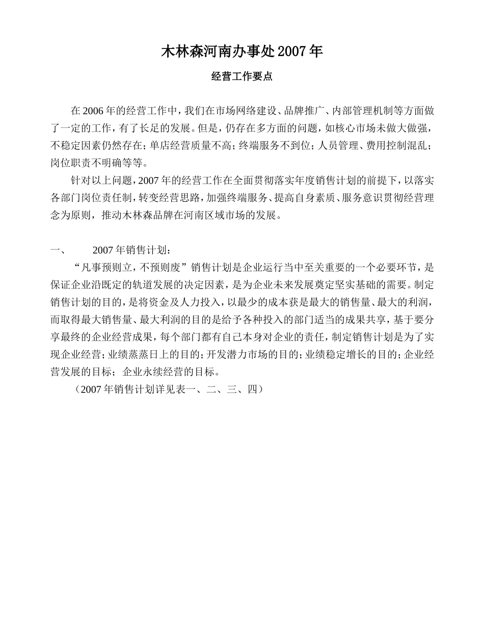 办事处2007年工作规划_第1页