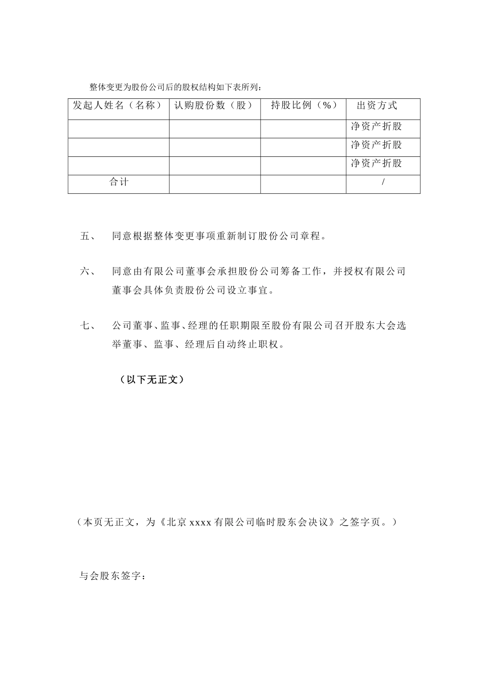 北京XXX有限公司临时股东会决议_第2页