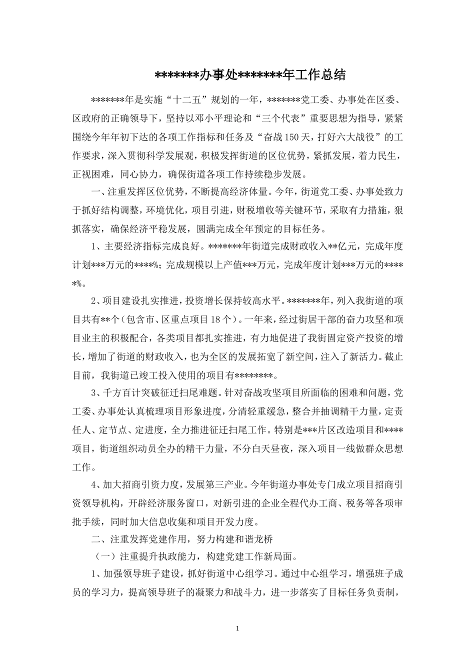 办事处2011年工作总结_第1页