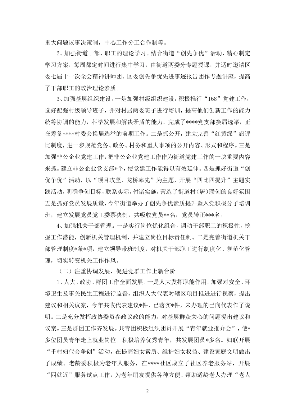 办事处2011年工作总结_第2页