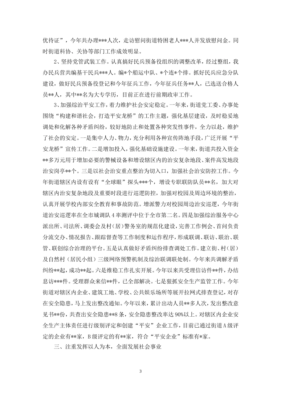 办事处2011年工作总结_第3页