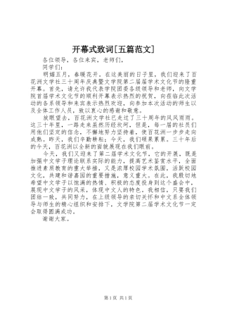 开幕式致词五篇范文