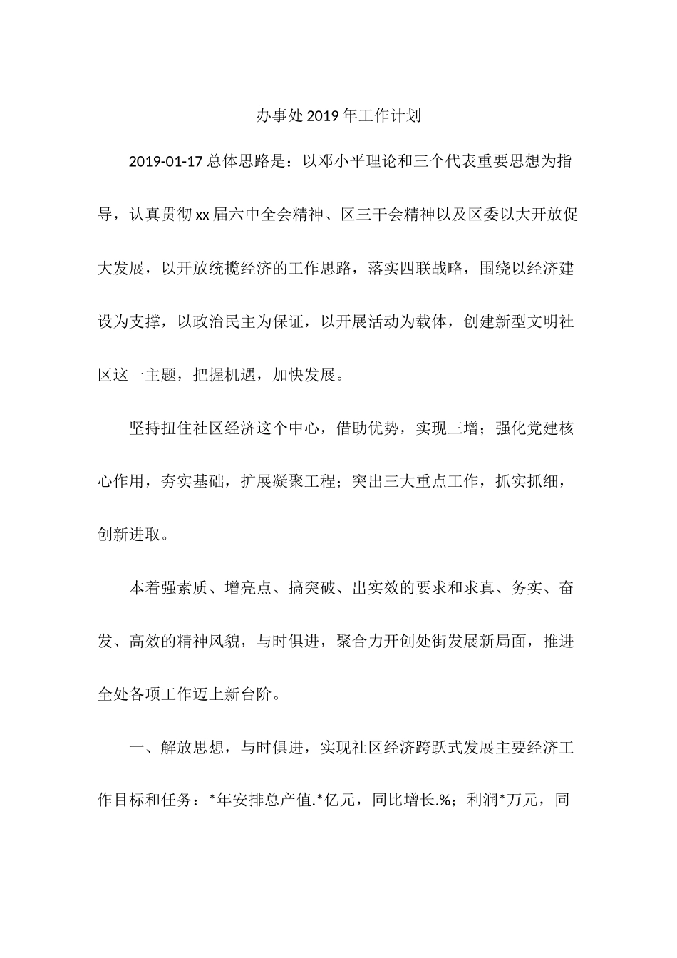 办事处2019年工作计划_第1页