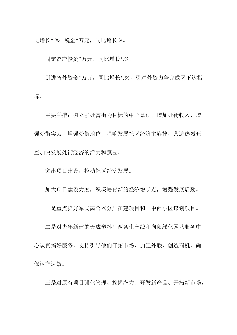 办事处2019年工作计划_第2页