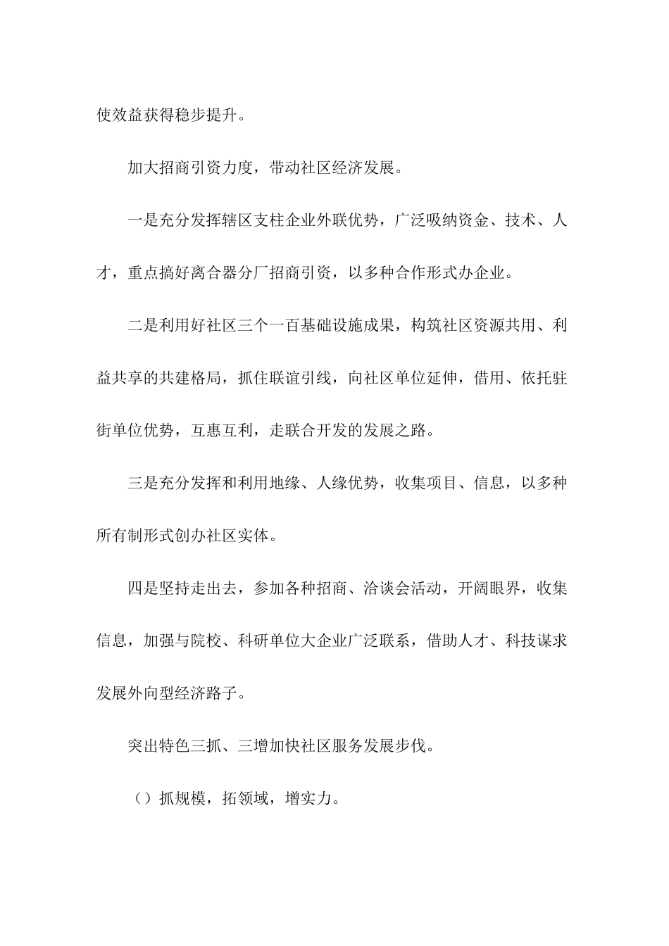 办事处2019年工作计划_第3页