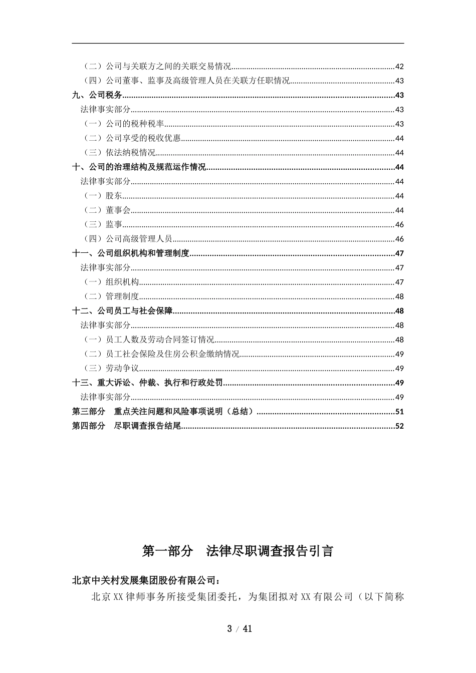 北京XX律师事务所尽职调查报告_第3页