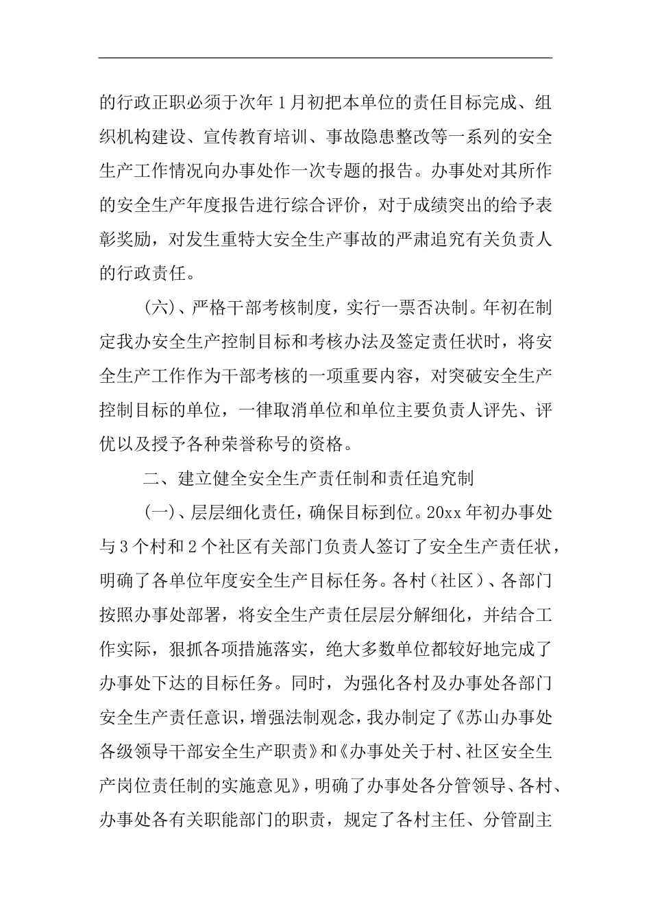 办事处安监办工作总结_第3页