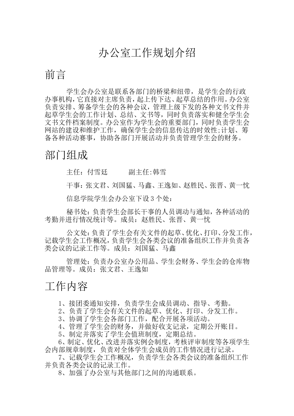 办公室工作规划介绍_第1页