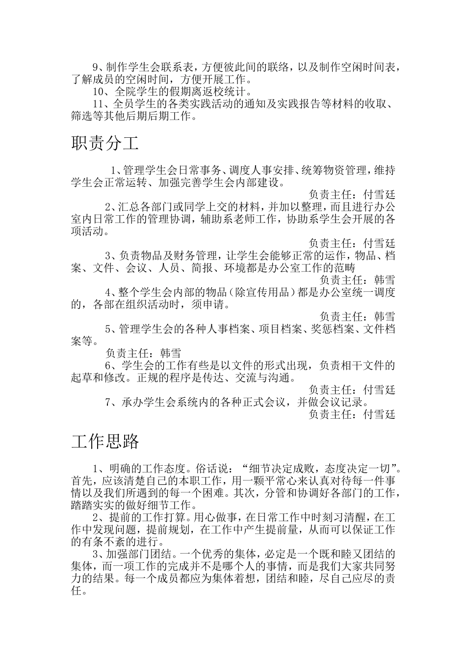 办公室工作规划介绍_第2页