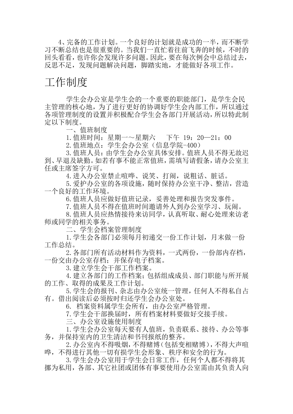 办公室工作规划介绍_第3页