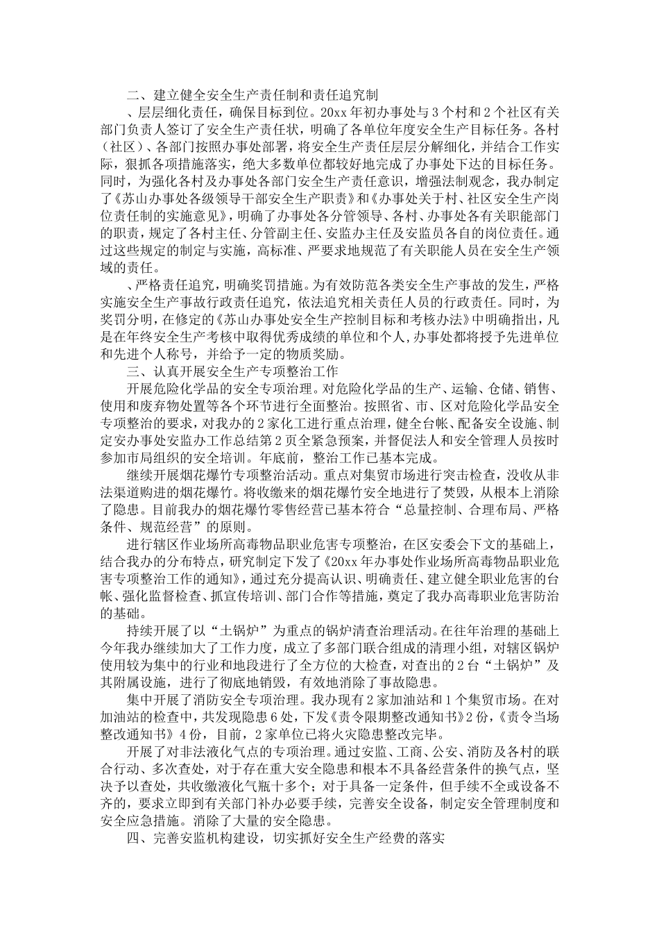 办事处安监办工作总结-精选模板_第2页