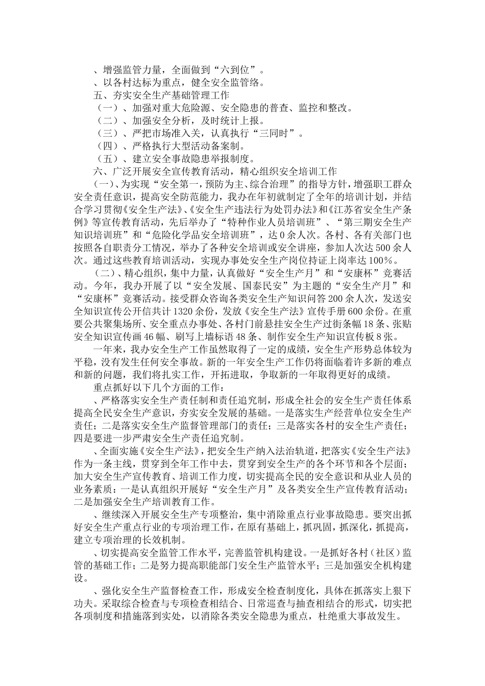 办事处安监办工作总结-精选模板_第3页