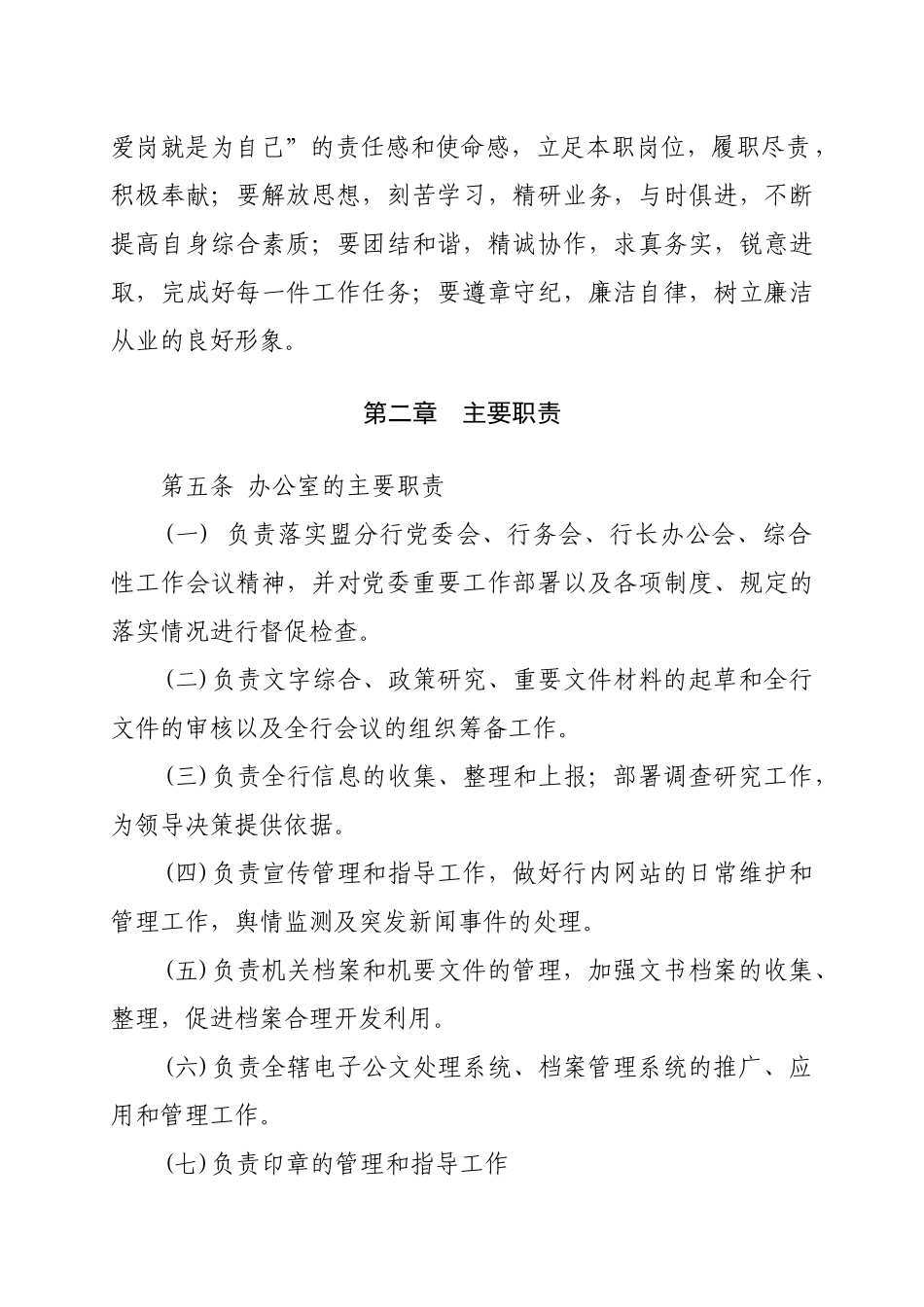 办公室工作规则_第2页