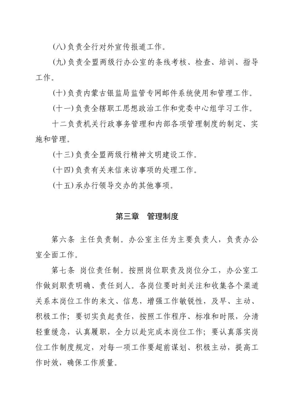 办公室工作规则_第3页