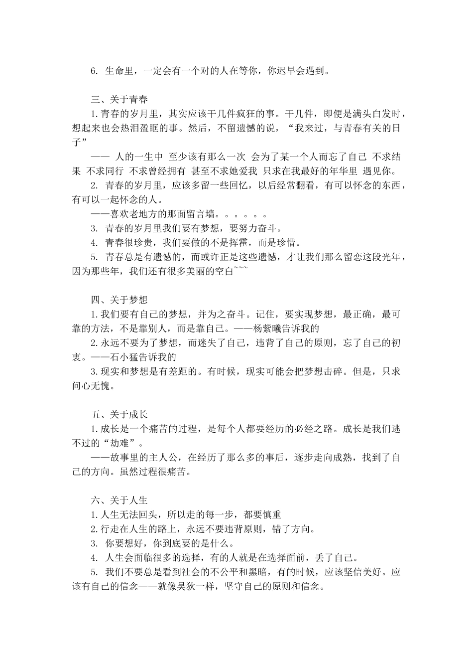 北京爱情故事_第2页