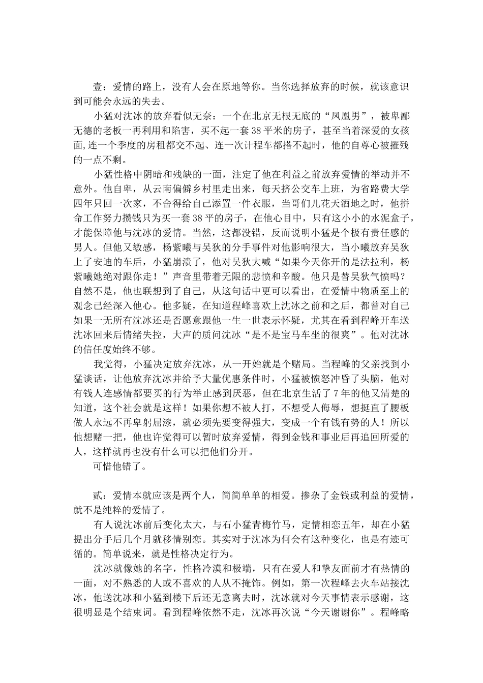 北京爱情故事_第3页