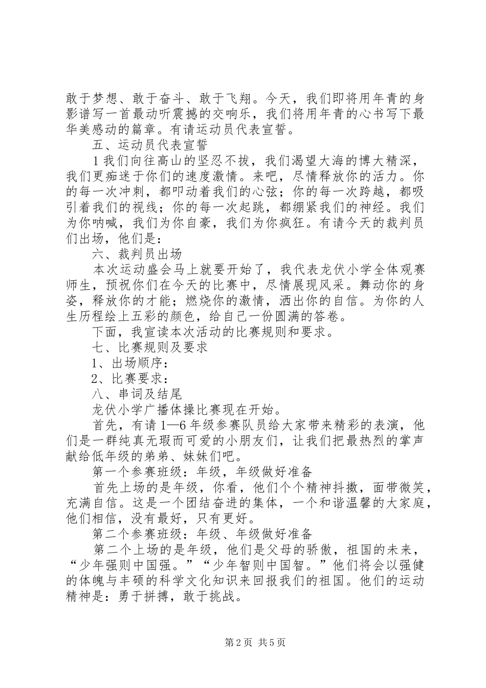 开幕式主持词及议程_第2页