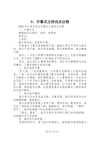 开幕式主持词及议程