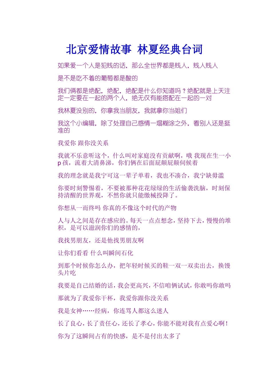 北京爱情故事-林夏经典台词_第1页
