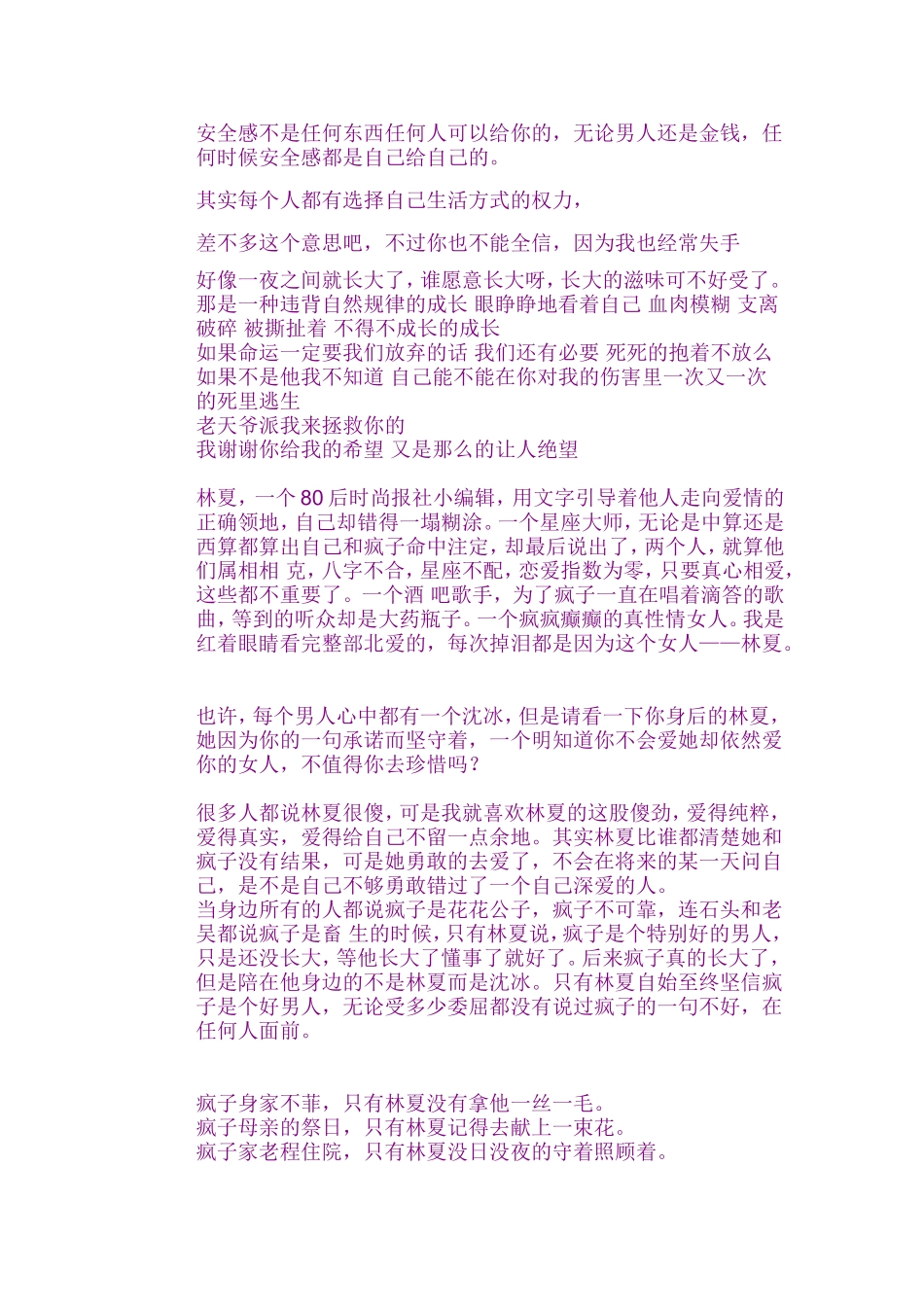 北京爱情故事-林夏经典台词_第2页