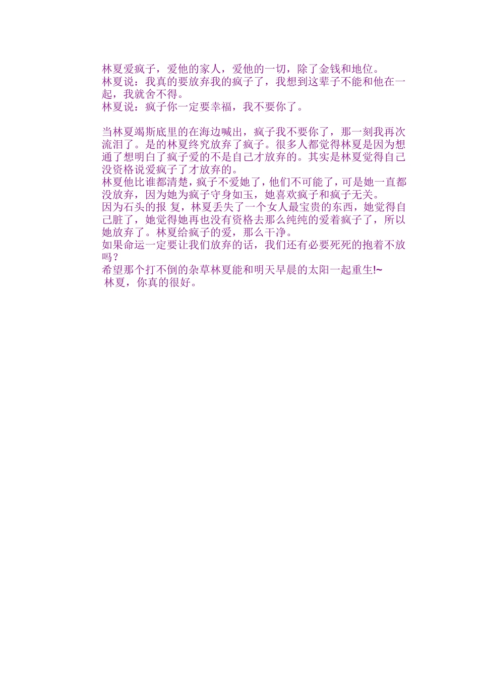 北京爱情故事-林夏经典台词_第3页