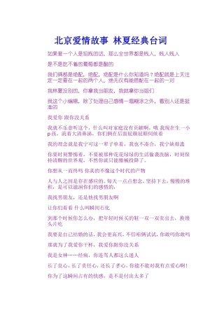 北京爱情故事-林夏经典台词