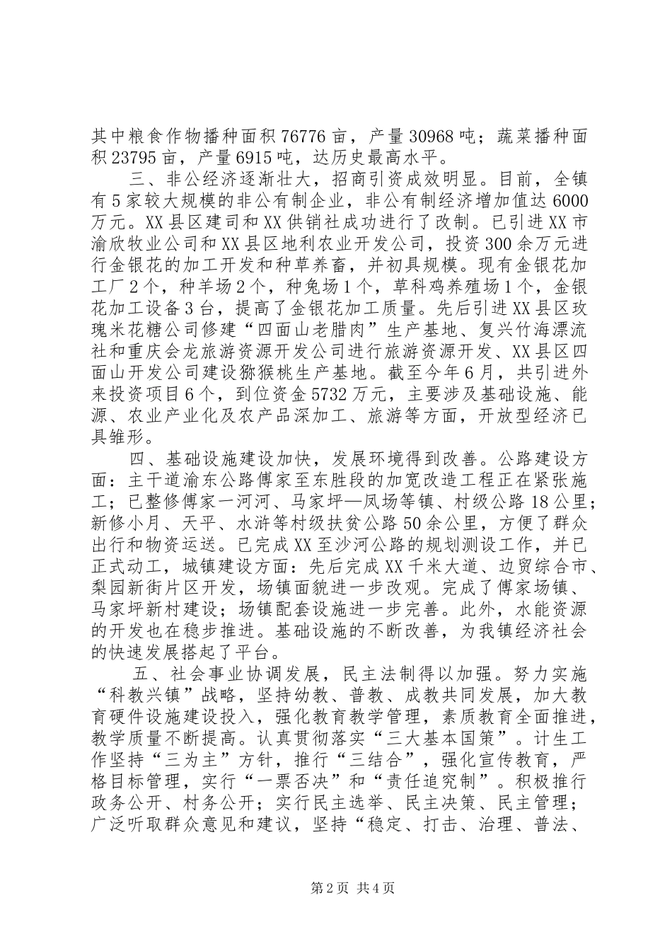 开拓创新与时俱进促进经济社会全面发展_第2页