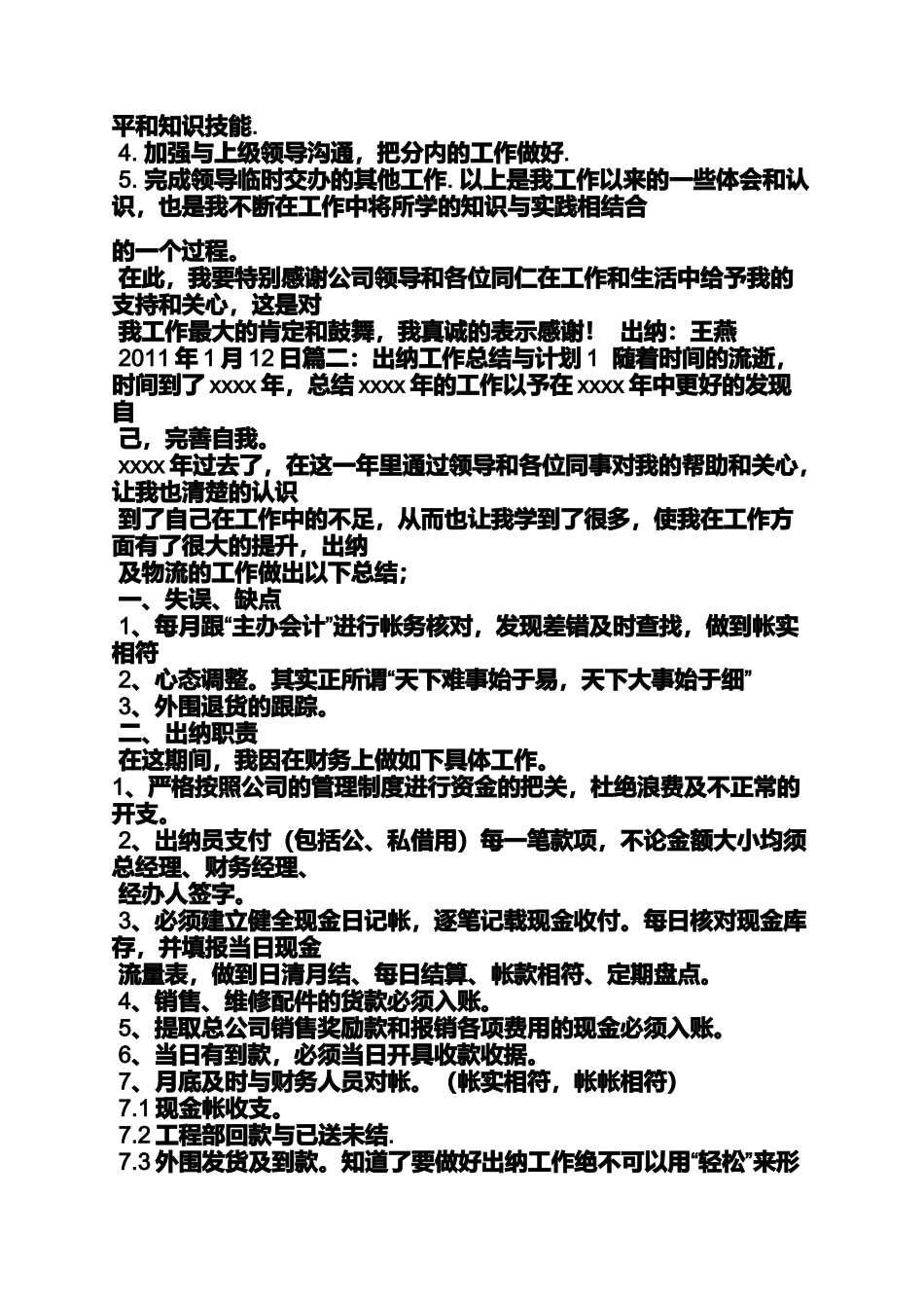 办事处出纳工作总结_第2页