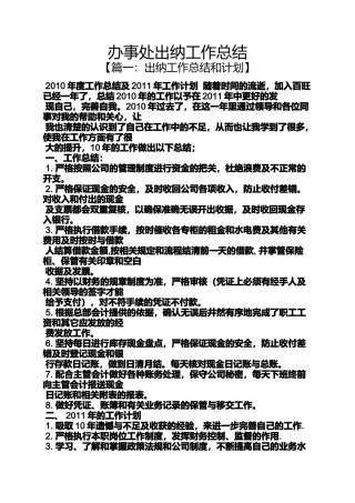 办事处出纳工作总结