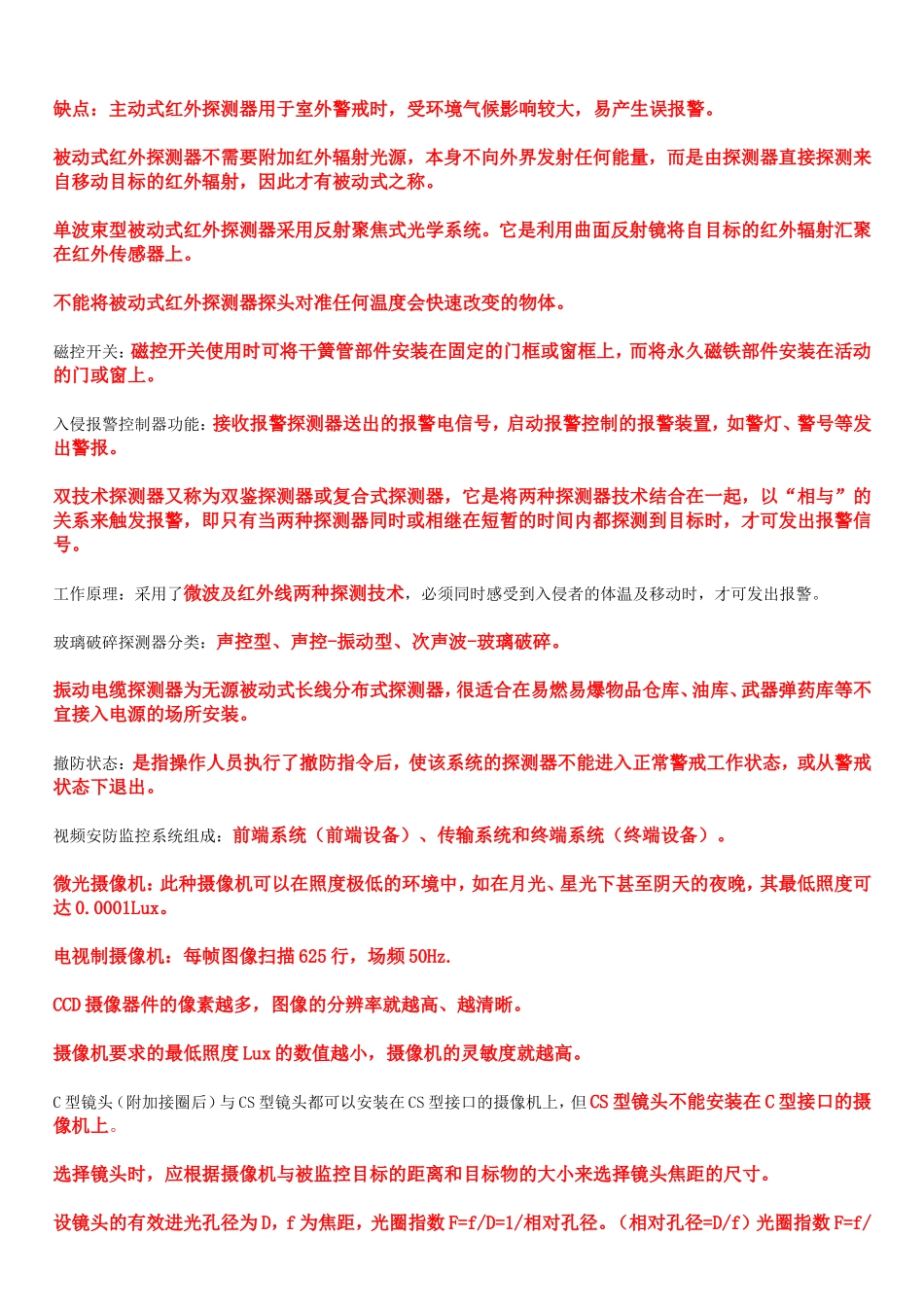 北京安防技术人员考试点_第2页