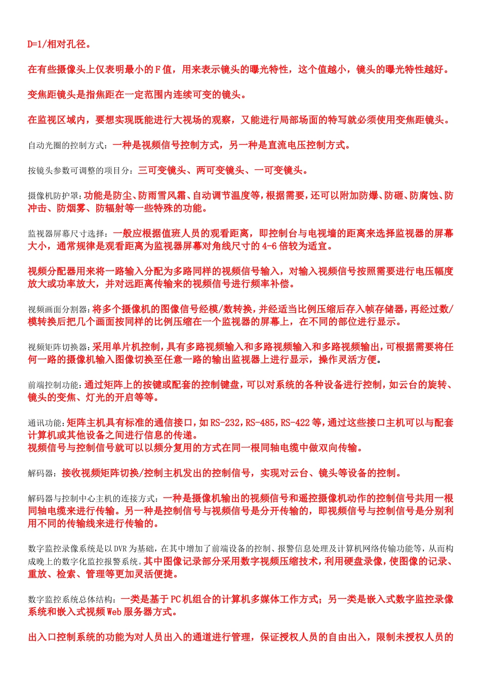 北京安防技术人员考试点_第3页