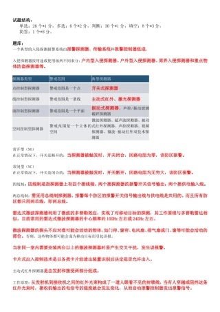 北京安防技术人员考试点