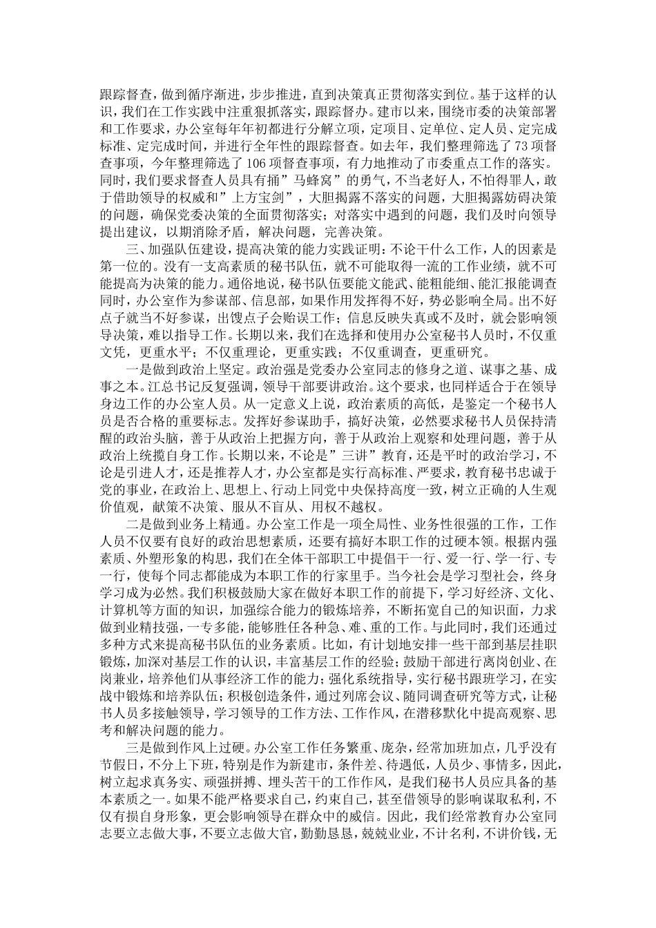 办公室工作交流发言稿-精选模板_第3页