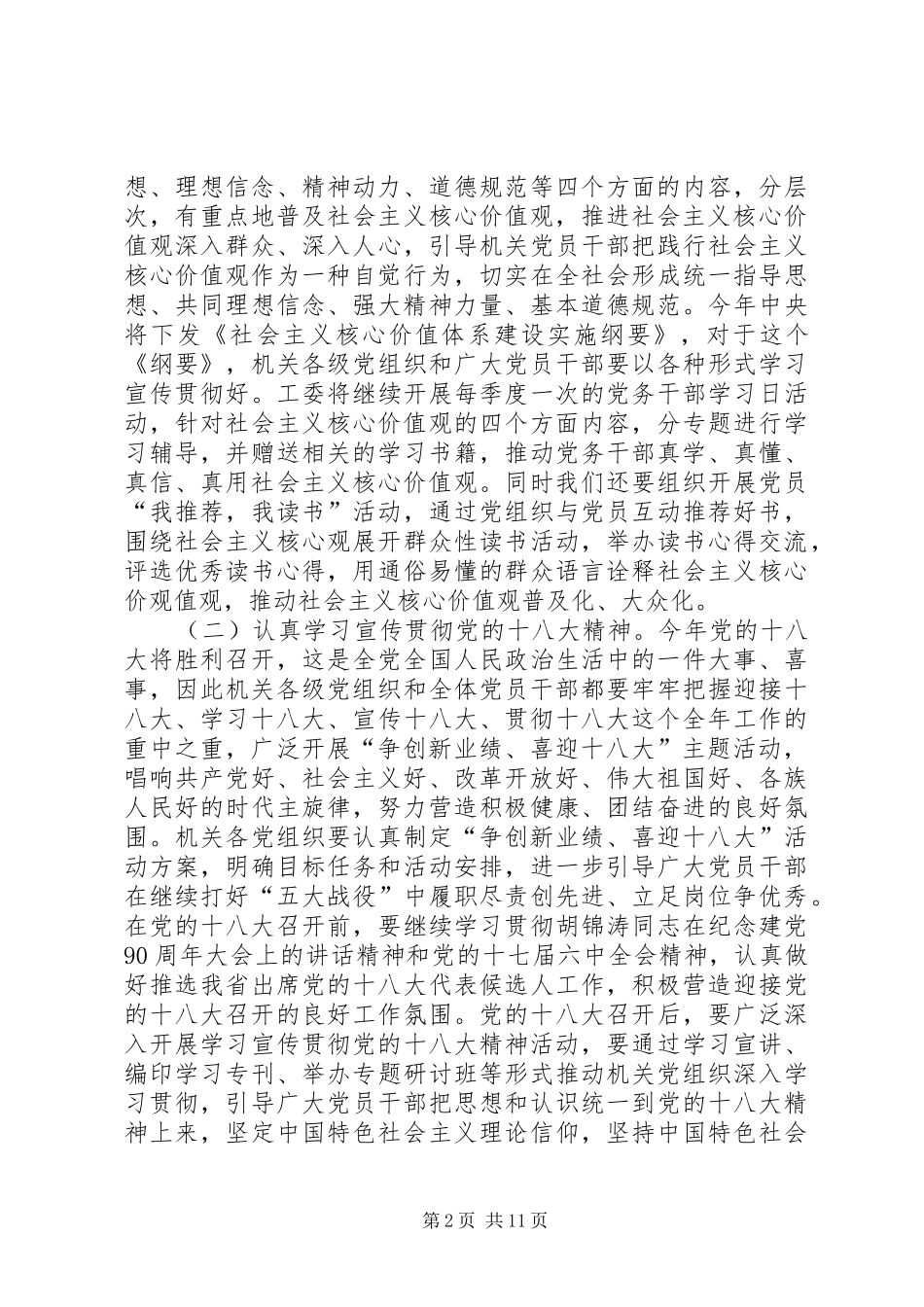 开拓奋进改革创新全面推进机关党的工作_第2页