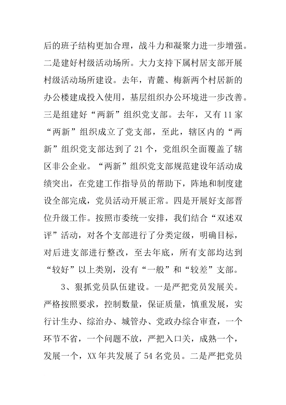 办事处党工委工作述职报告_第2页