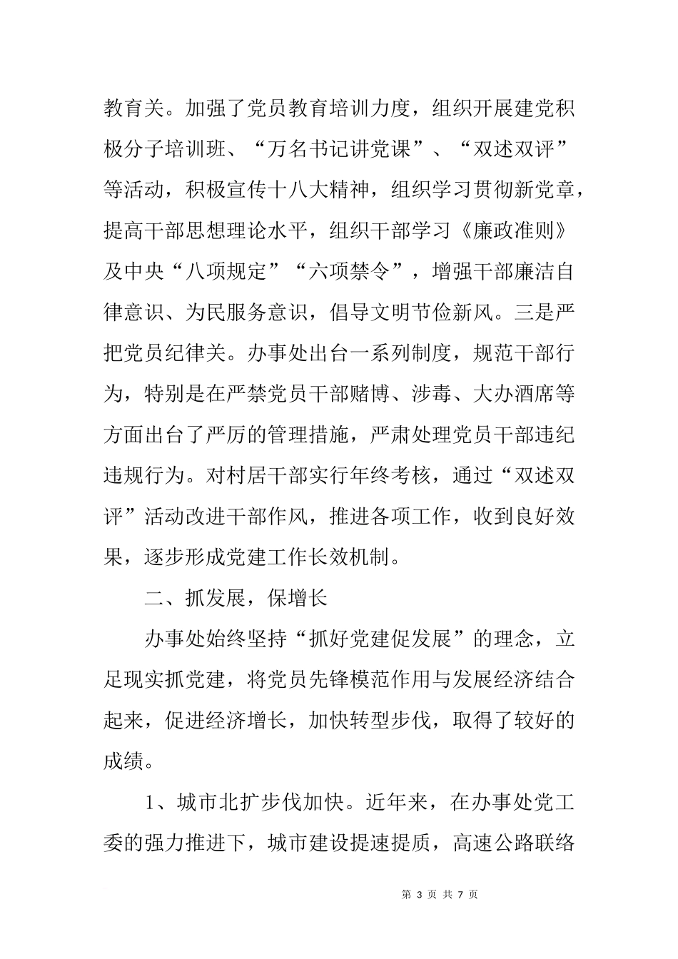 办事处党工委工作述职报告_第3页