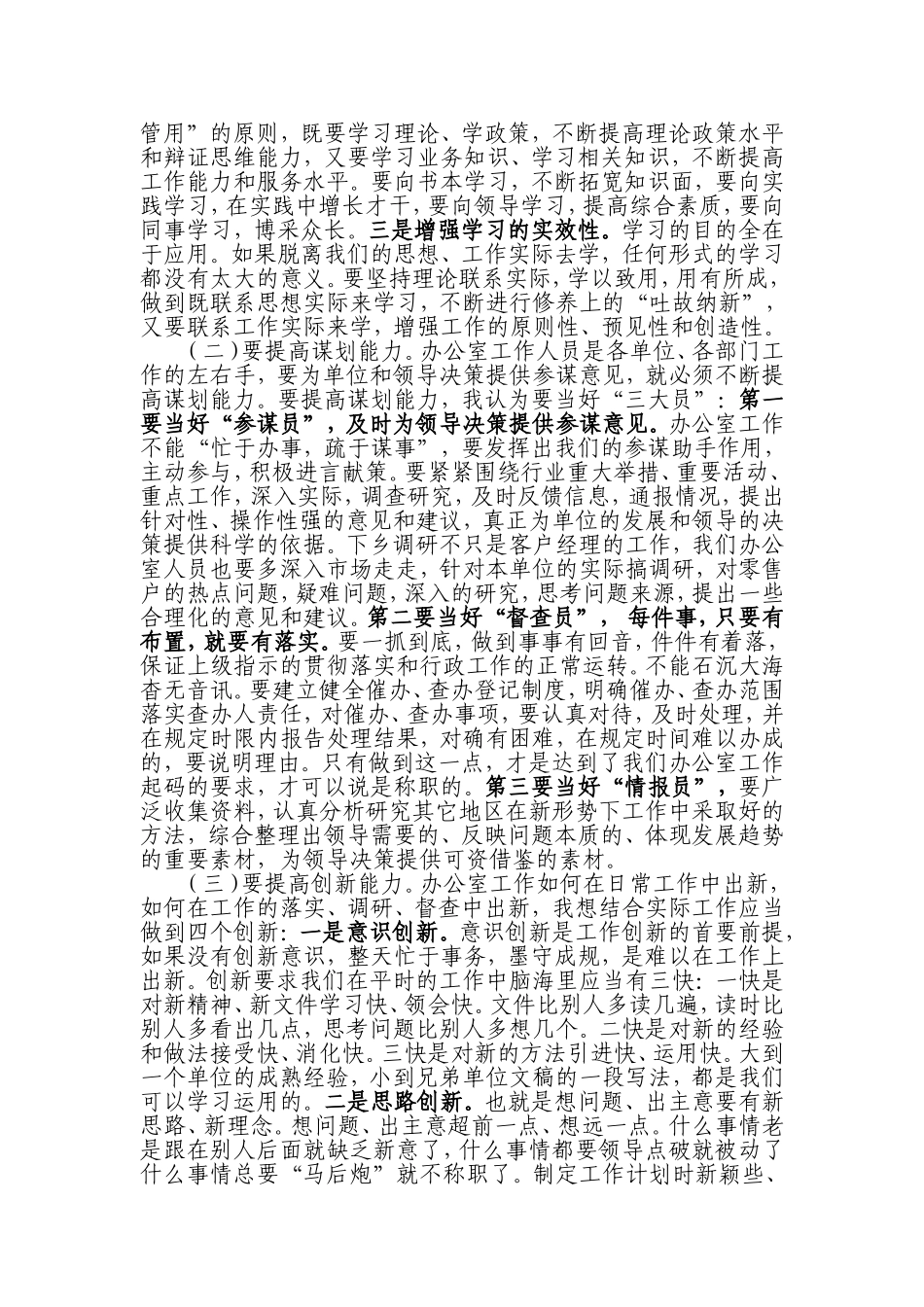 办公室工作经验交流会交流材料1_第2页